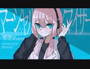 マーシャル・マキシマイザー／柊マグネタイト - 翠靑 Remix