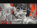 愛、無論。のMEIKOさんアカペラVer.だよ