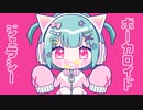 ボーカロイドジェラシー / てとてと feat.初音ミク