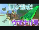 ウマナリ楽団、空を飛ぶ【ゼルダの伝説 ティアーズ オブ ザ キングダム】#86