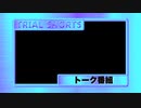 TRIA SHORTS #01 トーク番組