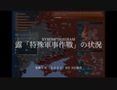 [讀み上げ] ウクライナに於けるロシア「特殊軍事作戦」の状況 (2023年 8月 3日)+黒海地帯でのウクライナ軍による複合攻撃