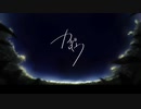 カゲロウ feat.可不
