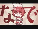 なでなで☆はっぴ〜たいむ/Chiru feat.Fukase