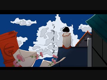 ラサイラス　／　初音ミク