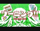蛻 - ワーニング！！ feat. 初音ミク