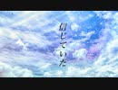 信じていた/蒼凪feat.V flower