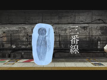 三番線/初音ミク