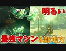 ハイテクマシンで地下も楽々移動できるぜ【ゼルダの伝説 ティアーズ オブ ザ キングダム】#87