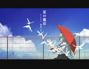 【ボカロオリジナル】夏の魔法 feat.初音ミク/ A23LAB. ［ボカコレ2023夏］