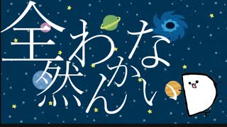 1分でわかる曲の作り方がわからない件【ボカコレネタ2023夏参加作品】