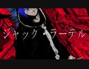 【KAITO V3】ジャック・ラーテル【オリジナル】