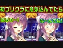 【生徒会戦争】#237　タイミング悪く知り合いに出会ってしまった【PRIMAL×HEARTS】