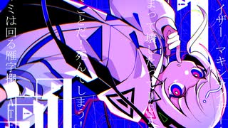 マーシャル・マキシマイザー / 柊マグネタイト feat.可不 (Breakoff remix)