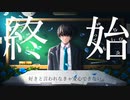 これから素敵な疑いあいをしよう【ボカコレ2023夏TOP100参加作品】