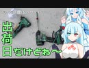 2023年8月4日　農作業日誌P711　小松菜が一気に大きくなるから今日は出荷してみたけど売れるかな？