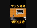 スーパーマリオメーカー2ゲーム実況： イライラのハズレ２連【ファンキキ　マリメ2】