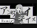 【ｼﾞｬﾝﾙｺﾞﾁｬﾏｾﾞREMIX】アングレイデイズ／初音ミク