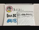 【ラジオ】「SNSの広告」の話。 #418