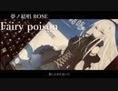 Fairy poison/rka feat.夢ノ結唱 ROSE