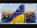 Ukraine gegen Russland
