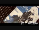 汝と毒蜘蛛/rka feat.夢ノ結唱 ROSE