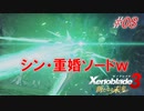 【ハードレベル実況】ゼノブレファンが新たなる未来を初見プレイ #8