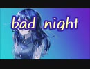 bad night / feat.可不