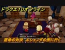 ドラクエ１０オフライン　宿命の対決　ルシェンダの所に行く　ver.2メインストーリー攻略　＃１５３　【DQX】