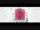 演劇 feat.唄音ウタ