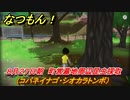 なつもん！　８月２７日朝　町営墓地周辺昆虫採取（コバネイナゴ・シオカラトンボ）　＃１６４　【なつもん！20世紀の夏休み】