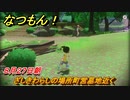 なつもん！　８月２７日朝　ざしきわらしの場所町営墓地近く　＃１６５　【なつもん！20世紀の夏休み】