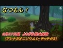 なつもん！　８月２７日昼　よもぎ谷昆虫採取（アシナガオニゾウムシ・チッチゼミ）　＃１６６　【なつもん！20世紀の夏休み】