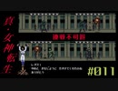 【メガテン】シリーズ30周年の原点、デジタル・デビル物語【真・女神転生 】part11