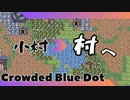 ＃2 【Crowded Blue Dot】 村へ 【2倍速動画】 【steam】