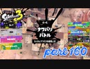 2022秋 Drizzle Seasonカタログレベル100を目指す！！【Splatoon3実況part160】