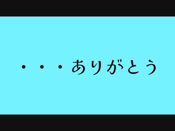 はじめのいっぽ（RinlynuRemix）