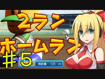 【弦巻マキ実況】ウチの美人ボイスロイド(巨乳)が突然野球部の監督になって甲子園優勝を目指し始めたけど、やっぱりおっぱいが気になって股間のバットが肥大してしまう件　part5【パワプロ2023】