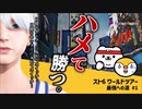 【スト6】ワールドツアー最強への道 #1【ゆっくり実況】