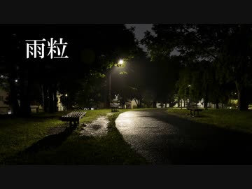 雨粒／神籬 feat.重音テトSV