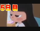 【実況】なつもん！で最高の思い出をつくるもん！ 5日目【ネタバレ注意・禁止】