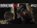 【BIOHAZARD RE:4】興奮してよくしゃべれないおっさんの実況　その42