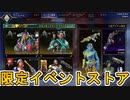 最強の超激レアスキンが多数再販！？ここだけの限定スキンを絶対に見逃すな！！【APEXストア】【コレクションイベント】【スーパーレジェンド】【リーク】【APEX LEGENDS/エーペックスレジェンズ】