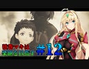 【ゼノブレイド2】弦巻マキは楽園を目指す#12