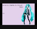 【ボカコレRemix2023夏】「みくみくにしてあげる♪【してやんよ】」