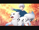 ウィンディ / 可不【ねおまる】