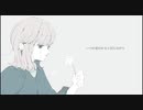 わがまま。/ 天瀬ふるひと feat.可不
