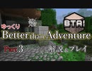 [Beta1.7.3]11年以上前のマイクラに新要素を追加するmod Better than Adventureのゆっくり紹介＆プレイ！ Part3
