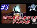 #3　アムロ大尉合流、今回はリガズィで出る【A.C.E.2 -Another Century's Episode 2-】