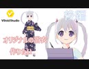 【VRoidStudio】オリジナルの浴衣を作りたい 後編 アーカイブ動画_2023/08/04(金)【YUMU】